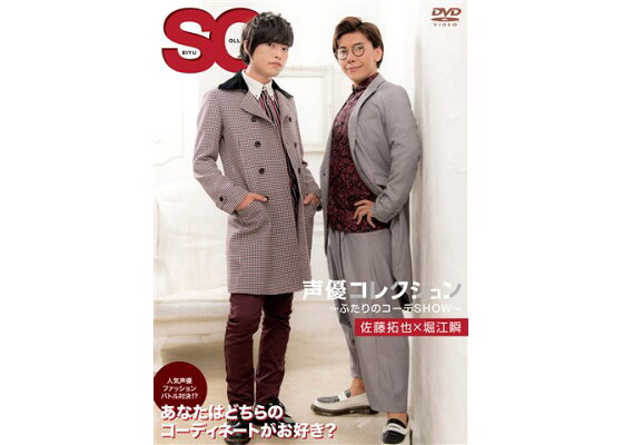 楽天ブックス 声優コレクション ふたりのコーデshow 佐藤拓也 堀江瞬 佐藤拓也 Dvd 楽天ブックス 声優コレクション ふたりのコーデshow 佐藤拓也 堀江瞬 佐藤拓也 Dvd